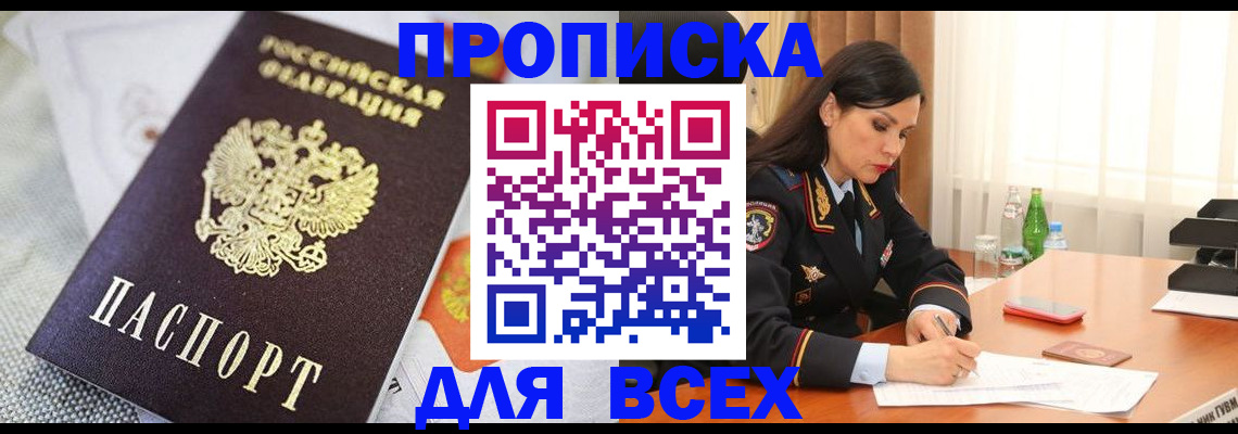 временная регистрация купить в Гаджиево