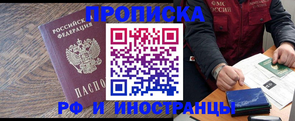 прописка штамп в Гаджиево