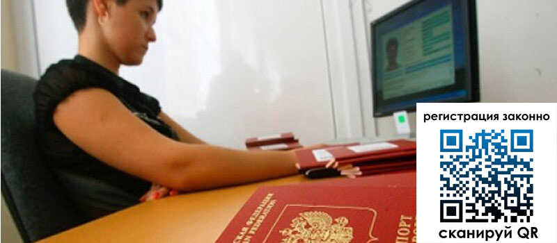 Временная регистрация в Гаджиево